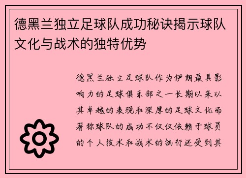 德黑兰独立足球队成功秘诀揭示球队文化与战术的独特优势