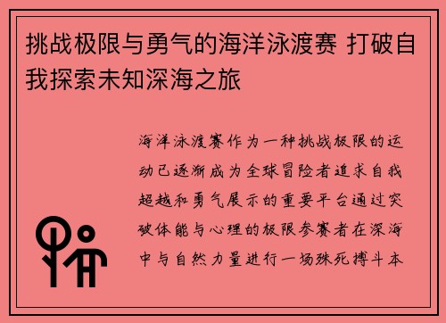 挑战极限与勇气的海洋泳渡赛 打破自我探索未知深海之旅 挑战极限与勇气的海洋泳渡赛 打破自我探索未知深海之旅