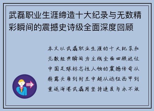 武磊职业生涯缔造十大纪录与无数精彩瞬间的震撼史诗级全面深度回顾