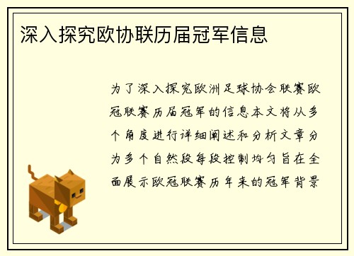 深入探究欧协联历届冠军信息